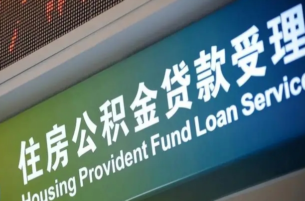 长兴公积金能带领吗怎么提取（长兴公积金能带领吗怎么提取出来）